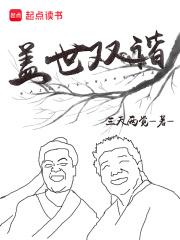 盖世双谐最新