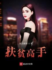 扶贫大师